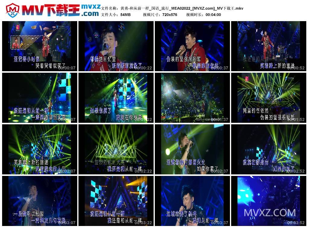 黄勇-和从前一样_国语_流行_MEA02022